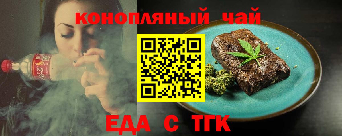 Богданович  Еда ТГК конопля  Вход с VPN 