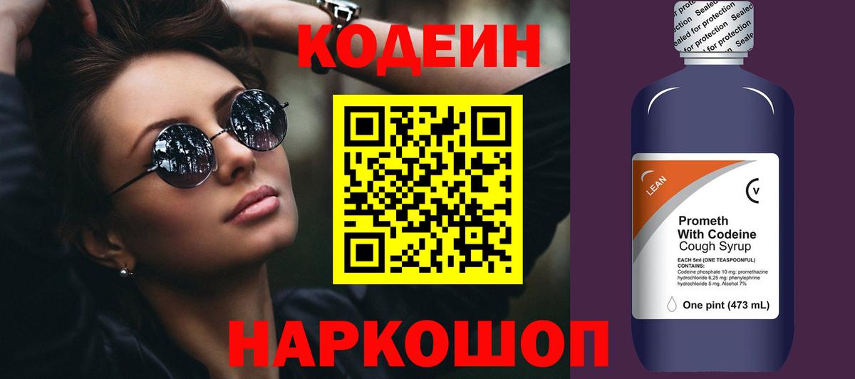 Кодеин Purple Drank Богданович